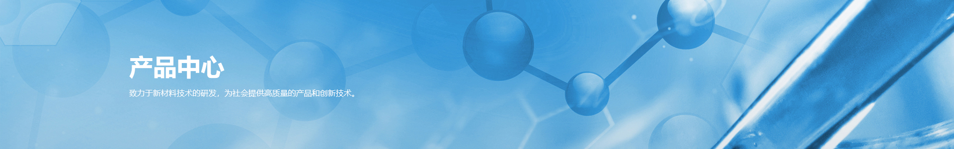产品中心